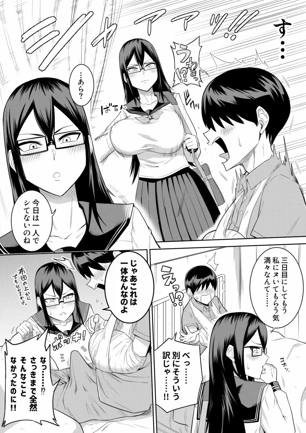 世話焼きな巨乳学級委員長 その1-6 25ページ