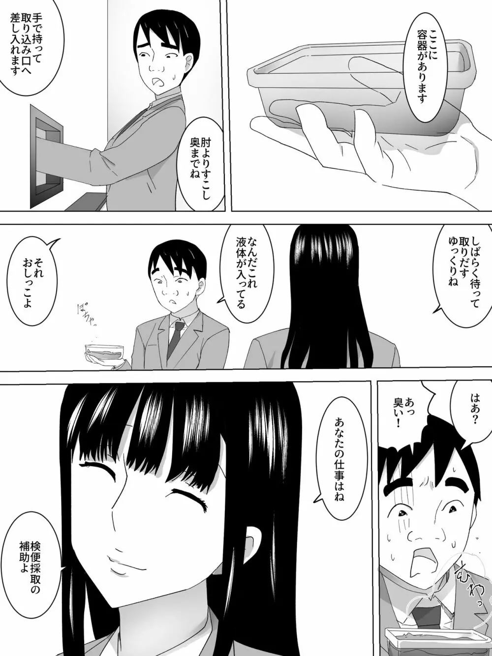 検便女子便所～採取手伝います～ 5ページ