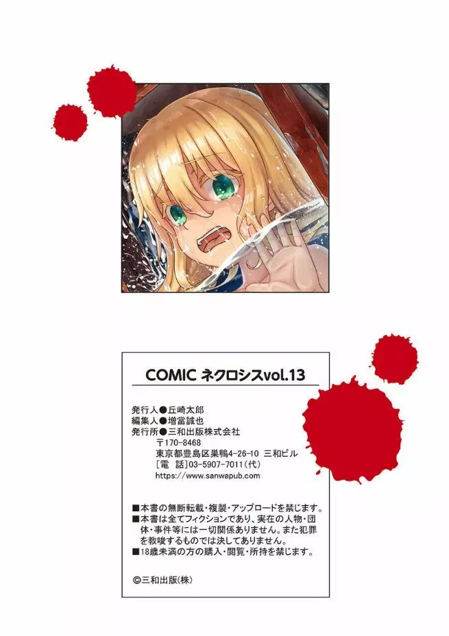 COMICネクロシスvol.13 106ページ