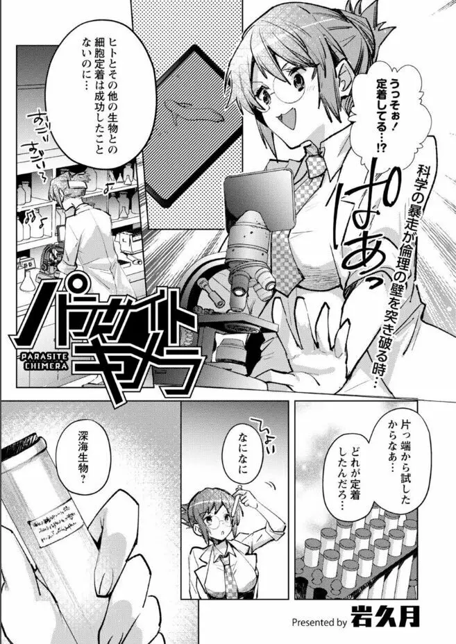 COMICネクロシスvol.13 3ページ