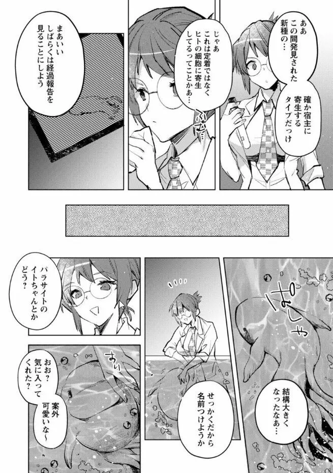 COMICネクロシスvol.13 4ページ