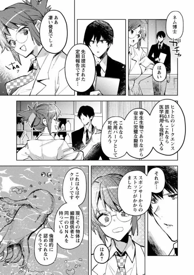 COMICネクロシスvol.13 5ページ