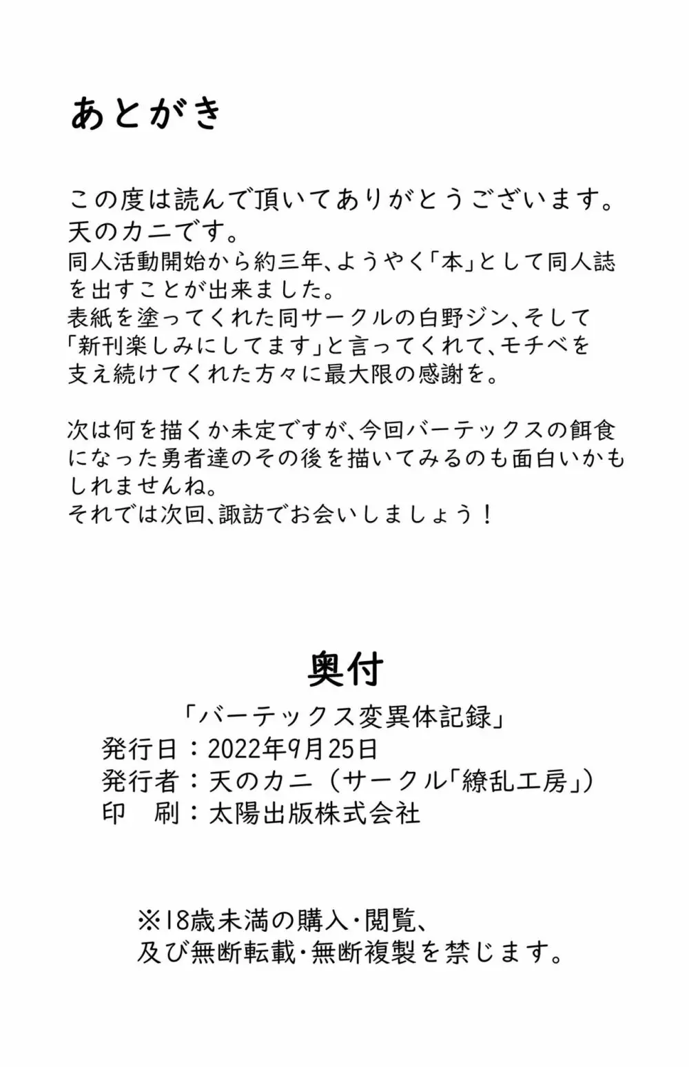 バーテックス変異体記録 13ページ