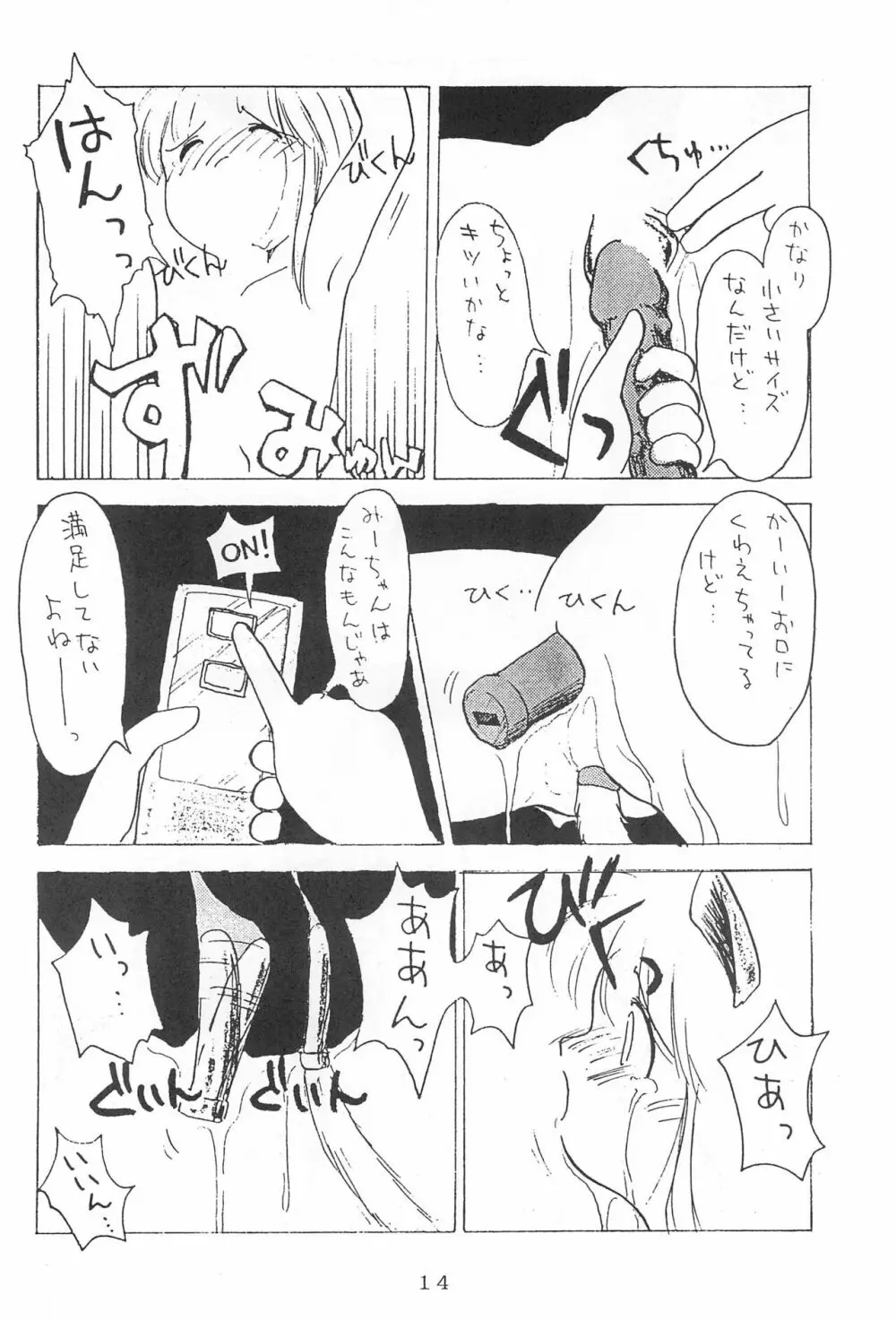 弱小で畜生 16ページ