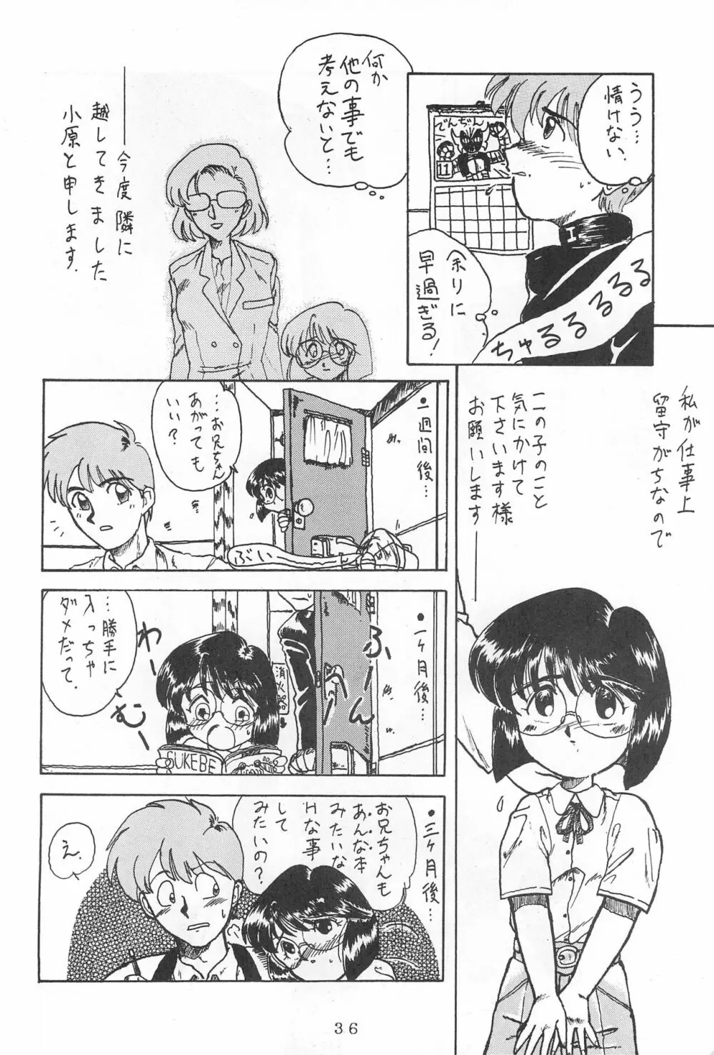 弱小で畜生 38ページ