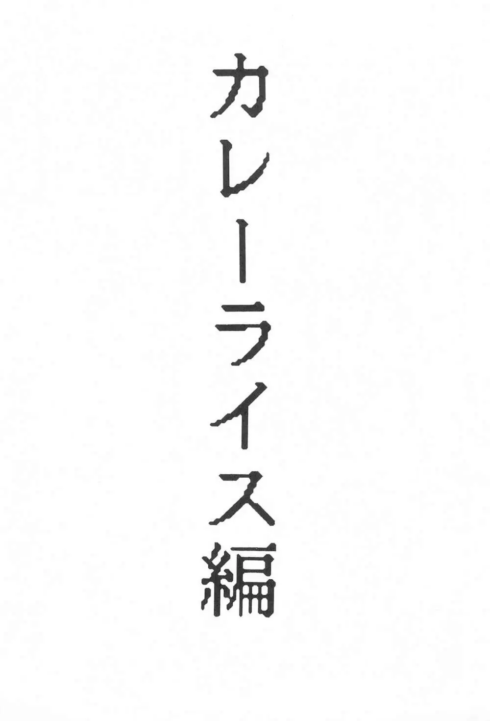 弱小で畜生 7ページ