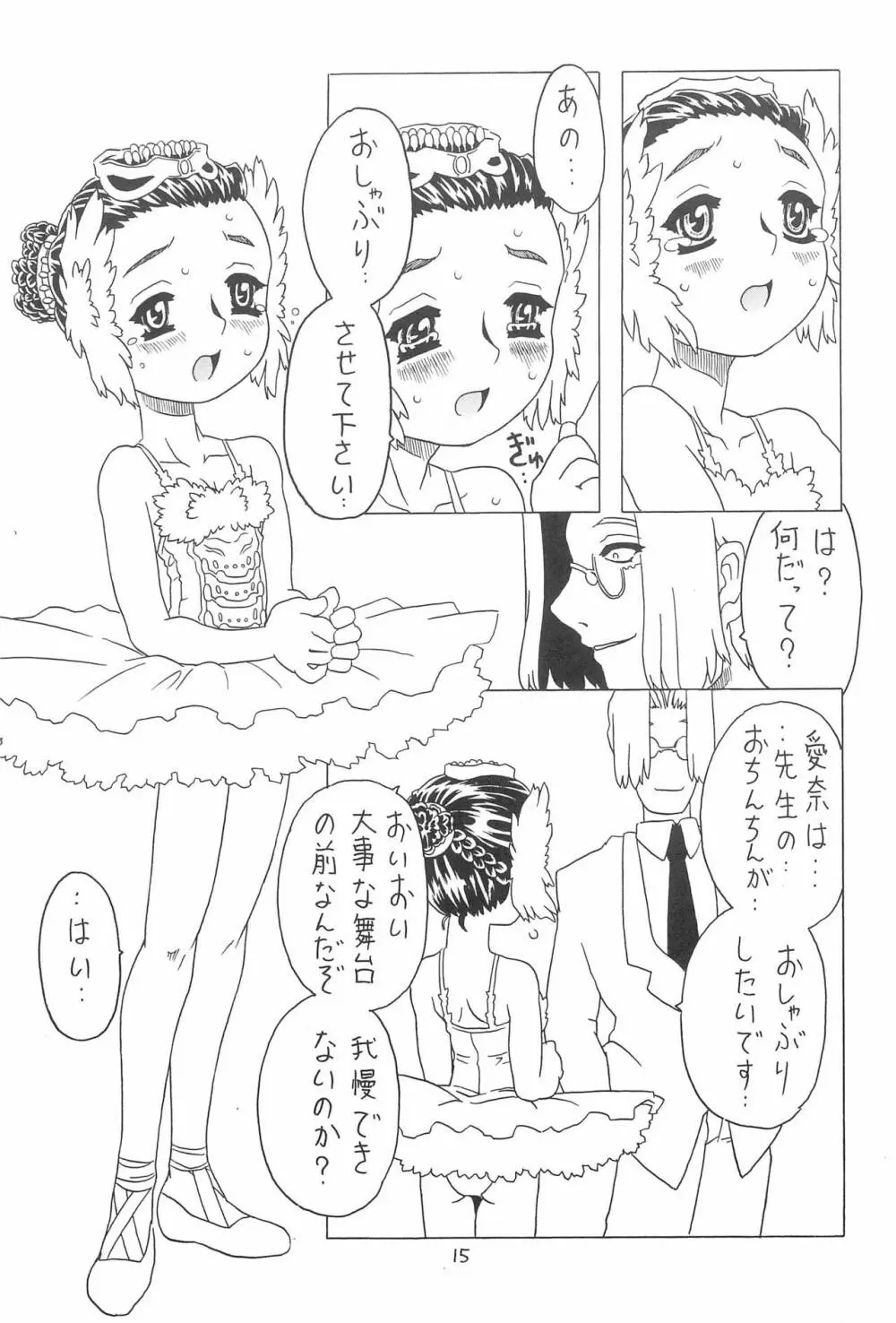 夏のおりこう 15ページ