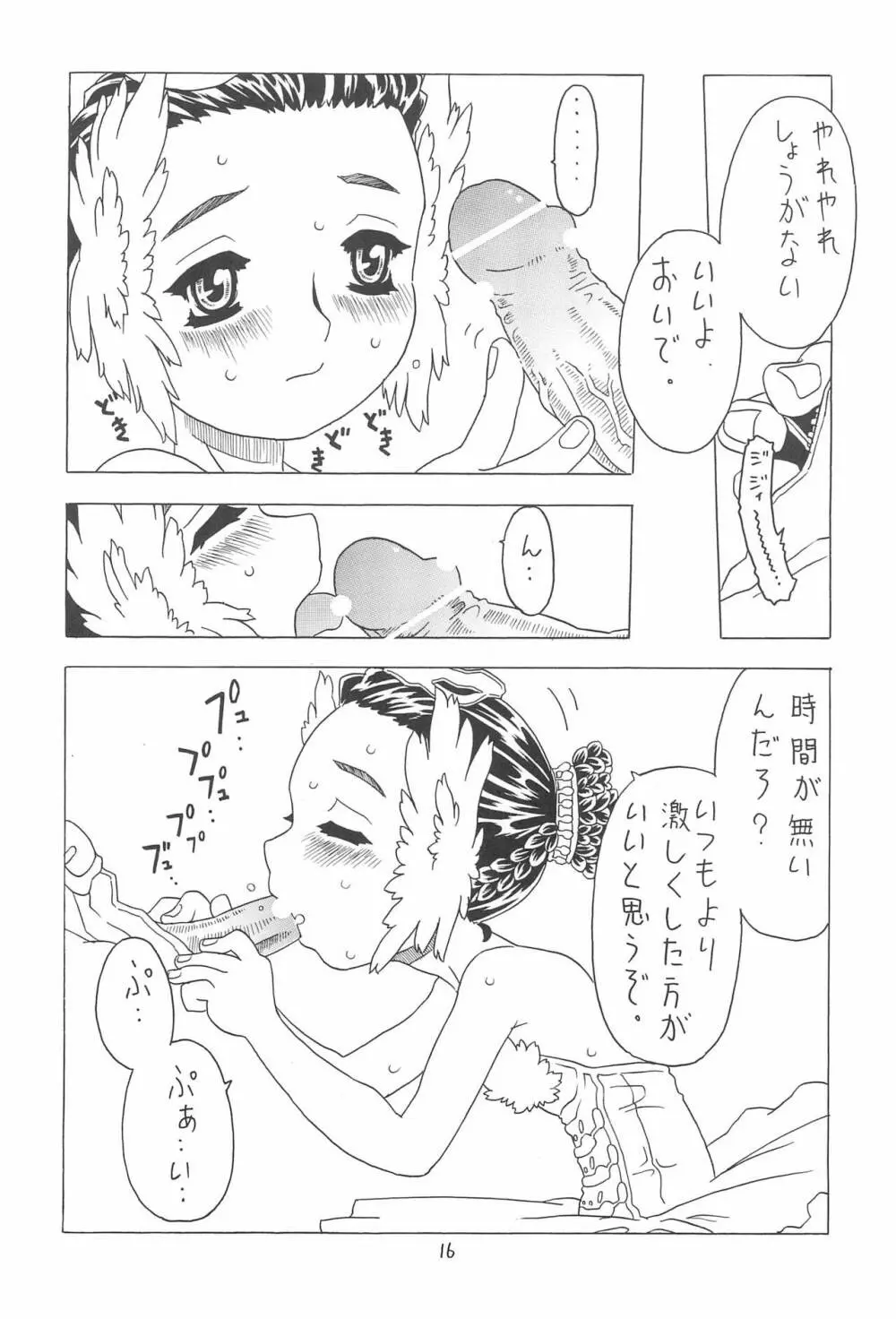 夏のおりこう 16ページ