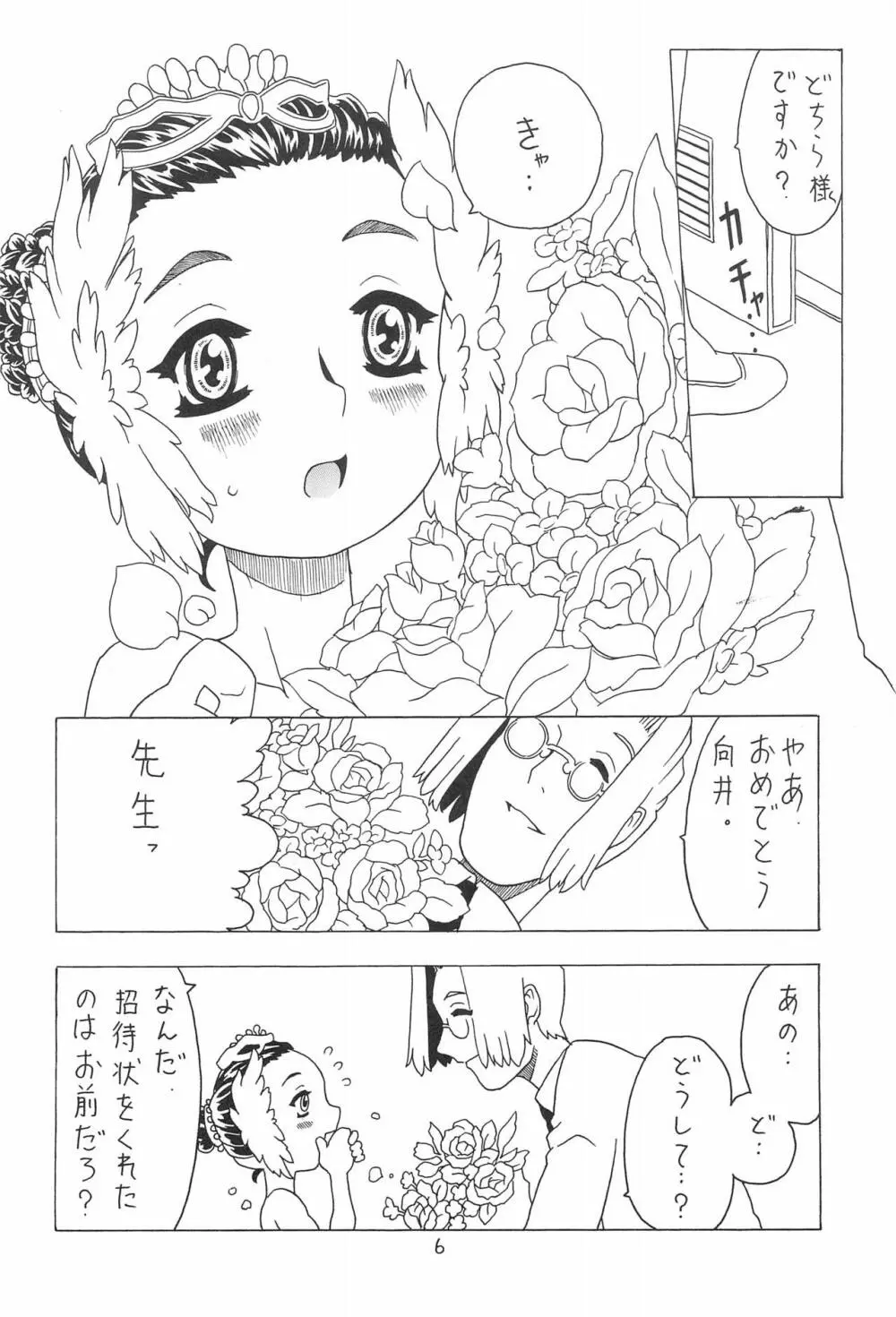 夏のおりこう 6ページ