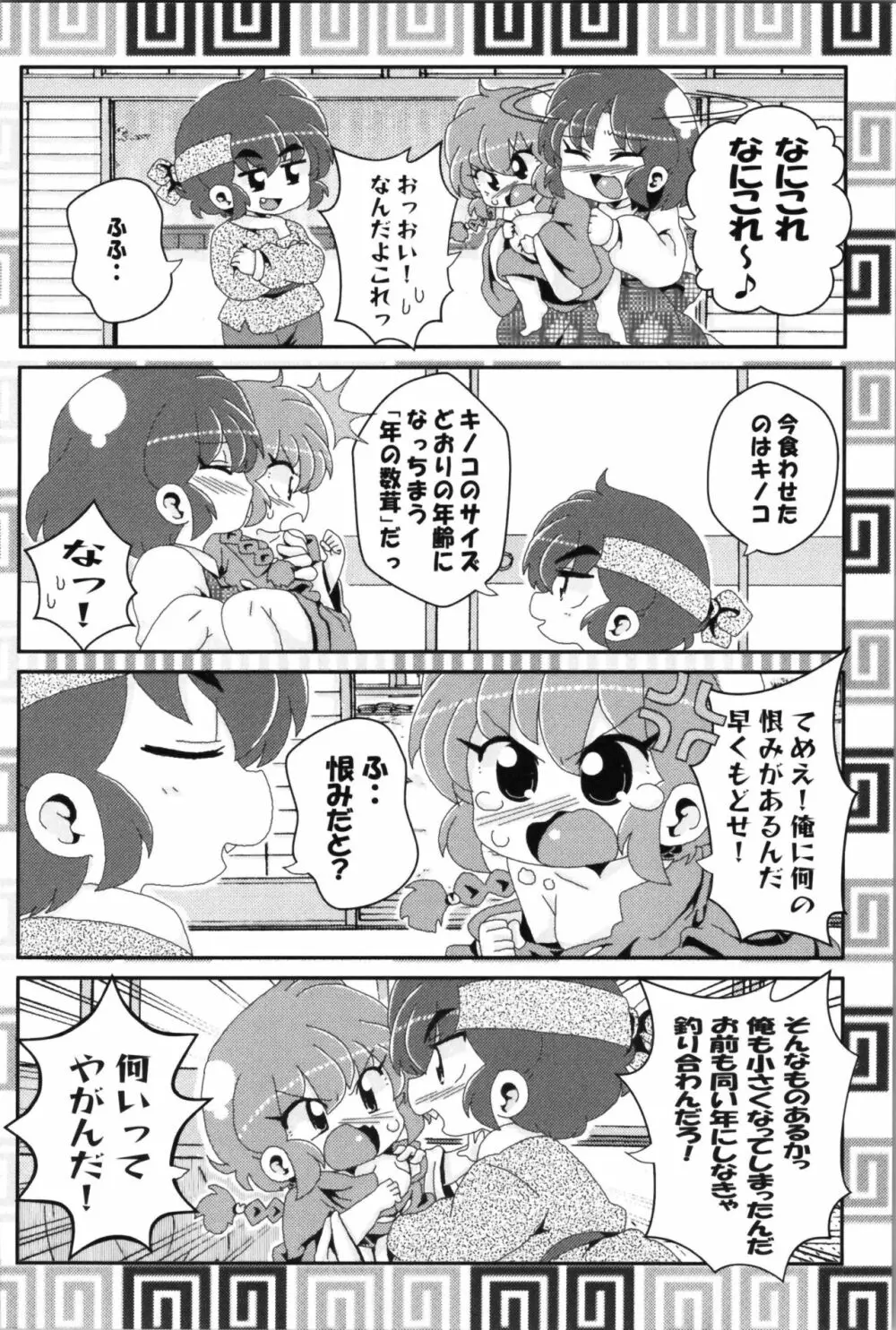 あかねがらんま♀にゾッコンな件 2 10ページ