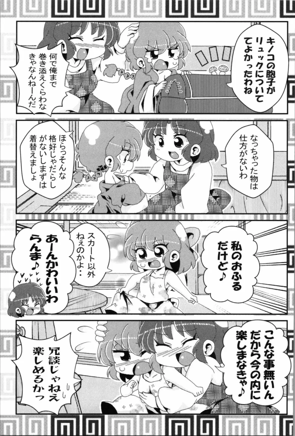 あかねがらんま♀にゾッコンな件 2 11ページ