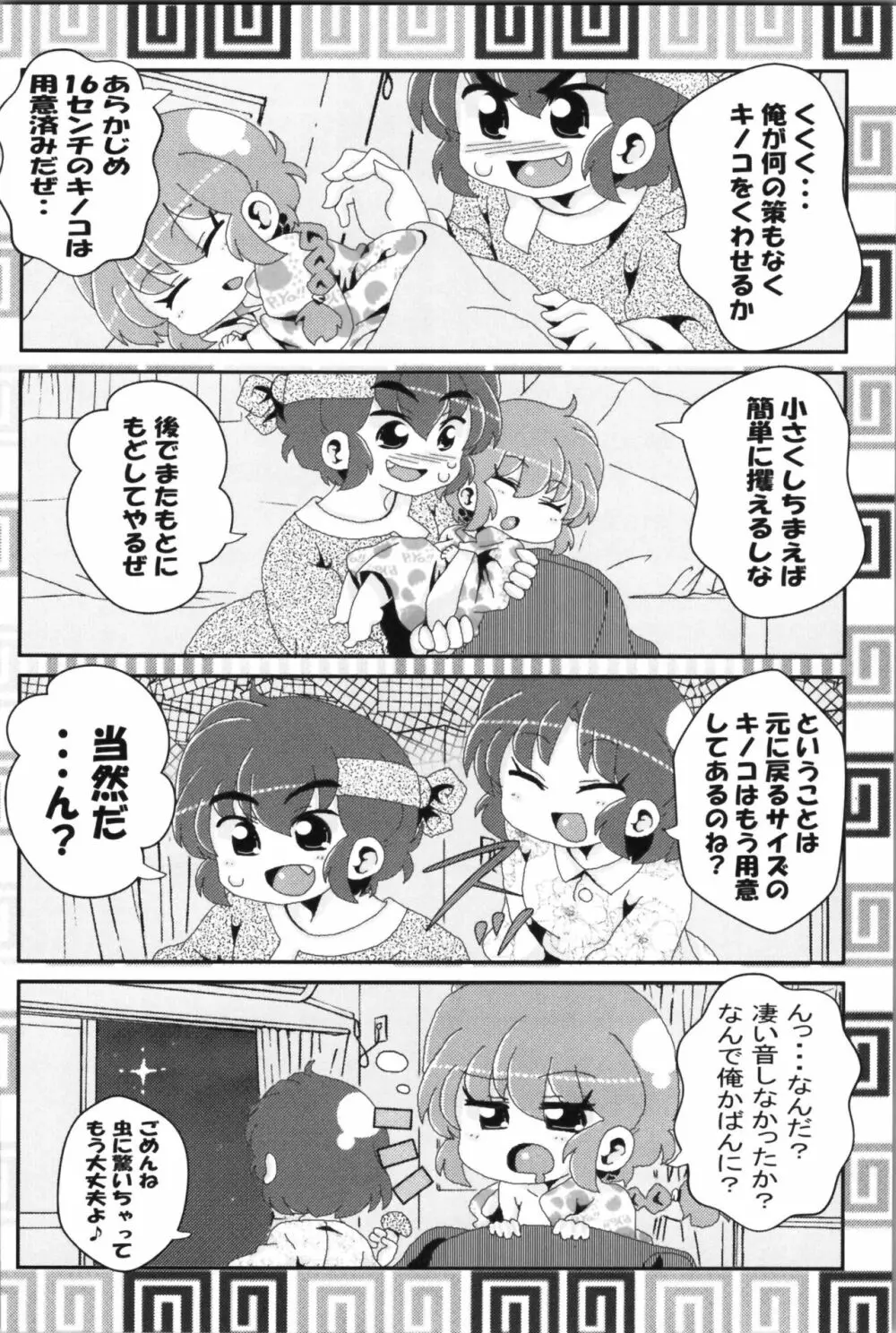 あかねがらんま♀にゾッコンな件 2 12ページ