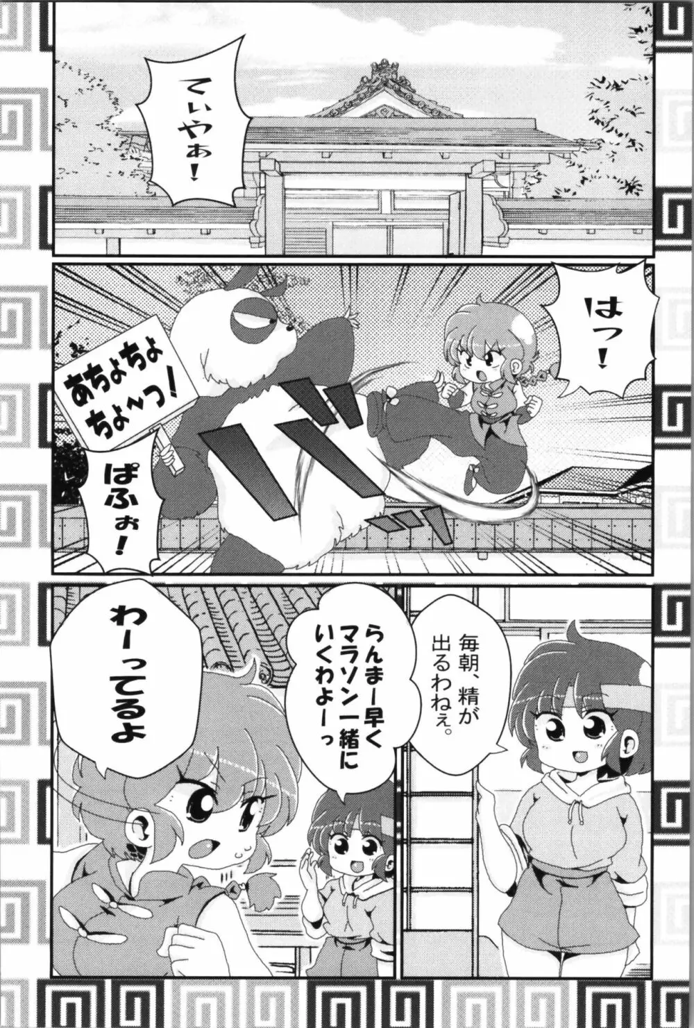 あかねがらんま♀にゾッコンな件 2 14ページ