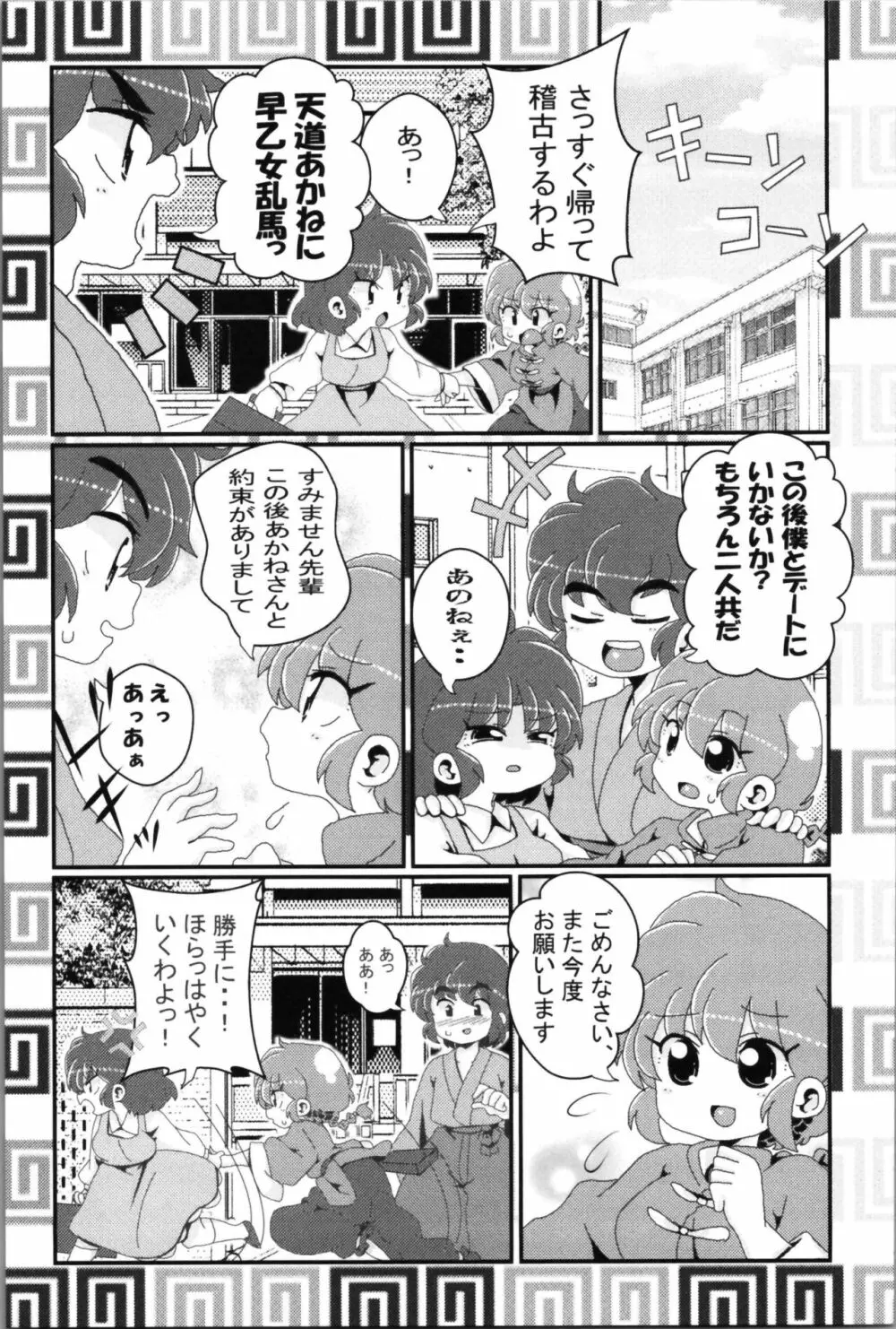 あかねがらんま♀にゾッコンな件 2 19ページ