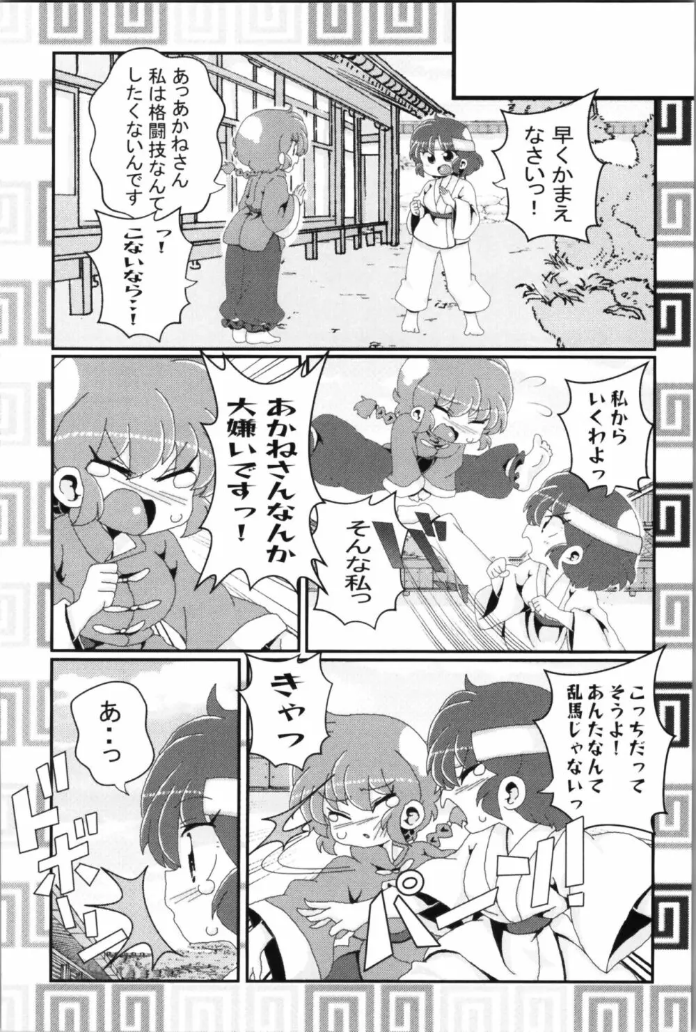 あかねがらんま♀にゾッコンな件 2 20ページ