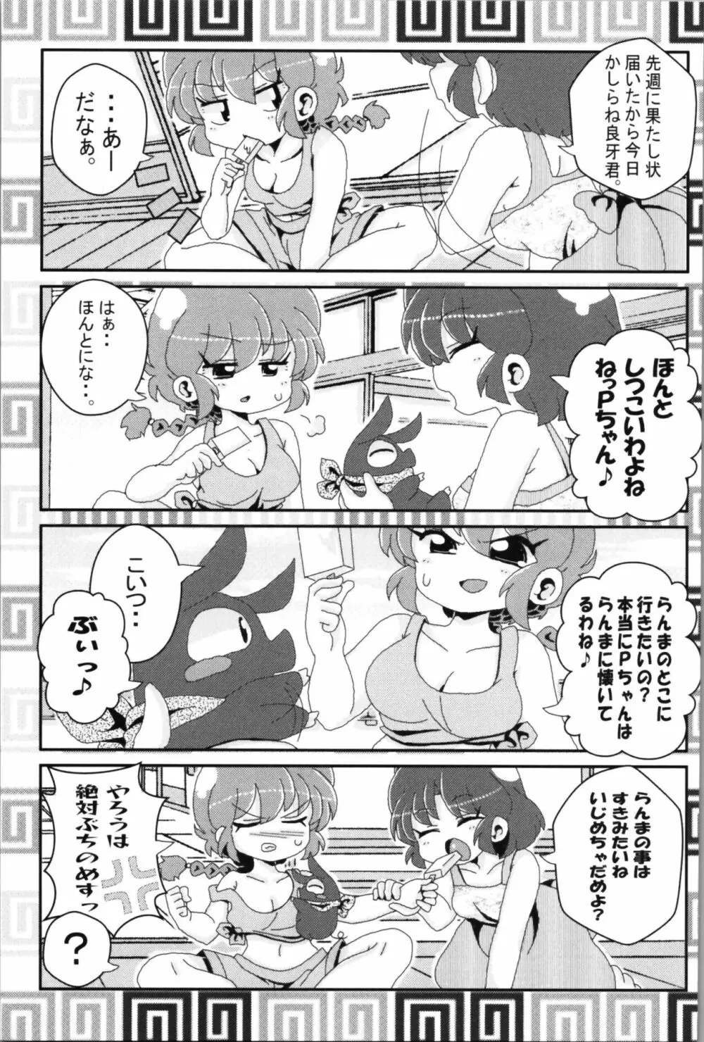 あかねがらんま♀にゾッコンな件 2 23ページ