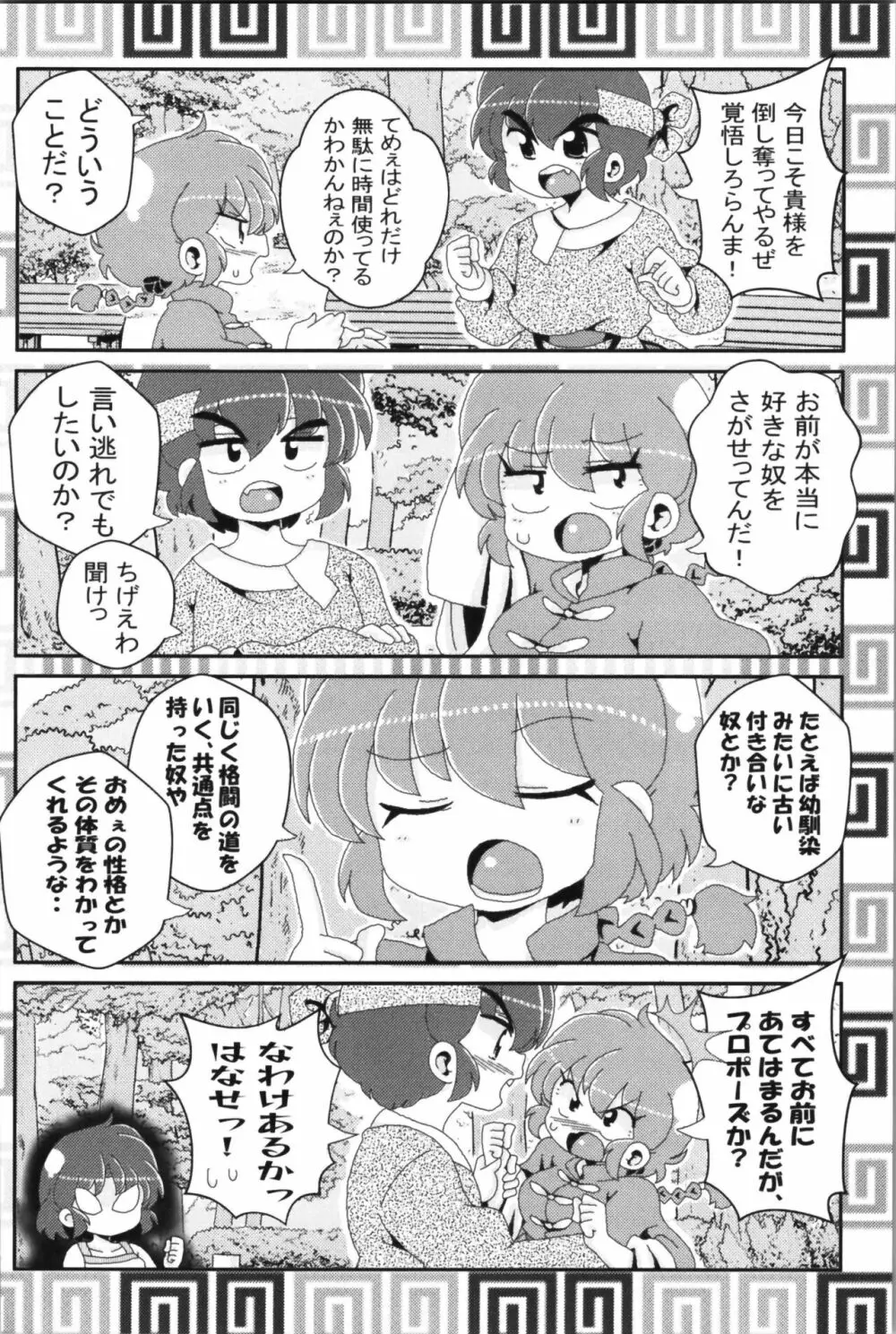 あかねがらんま♀にゾッコンな件 2 24ページ