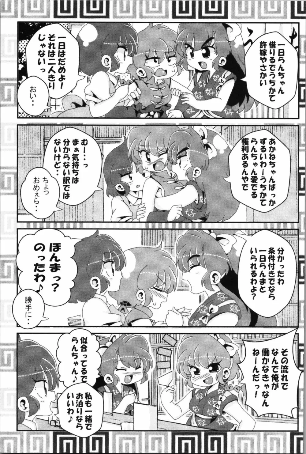 あかねがらんま♀にゾッコンな件 2 25ページ