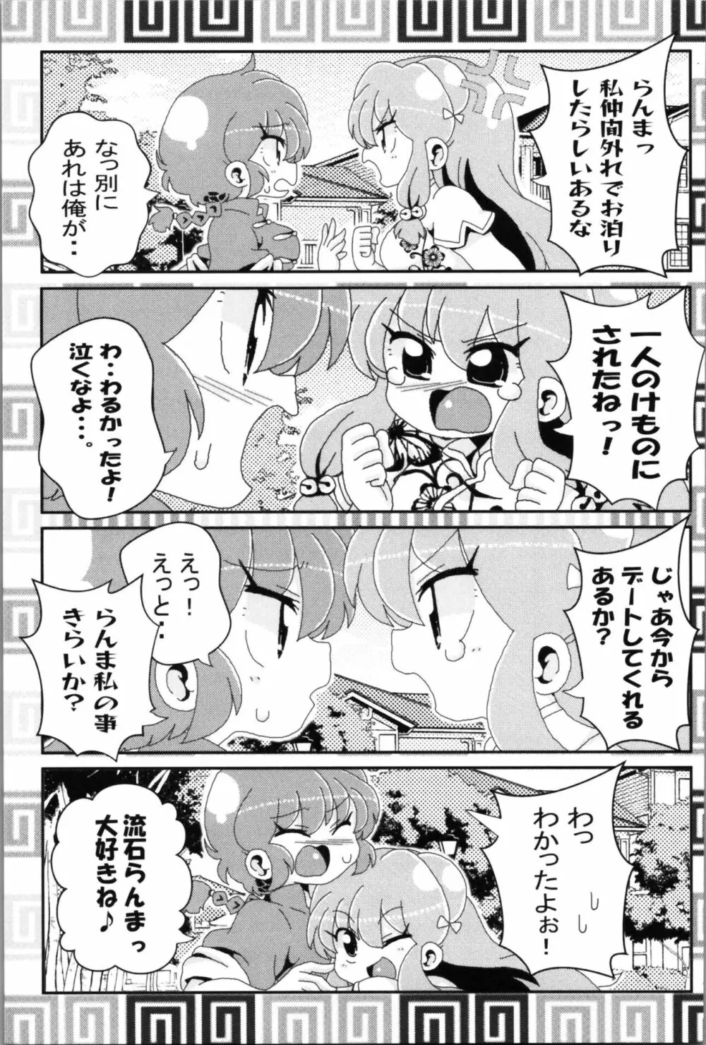 あかねがらんま♀にゾッコンな件 2 27ページ