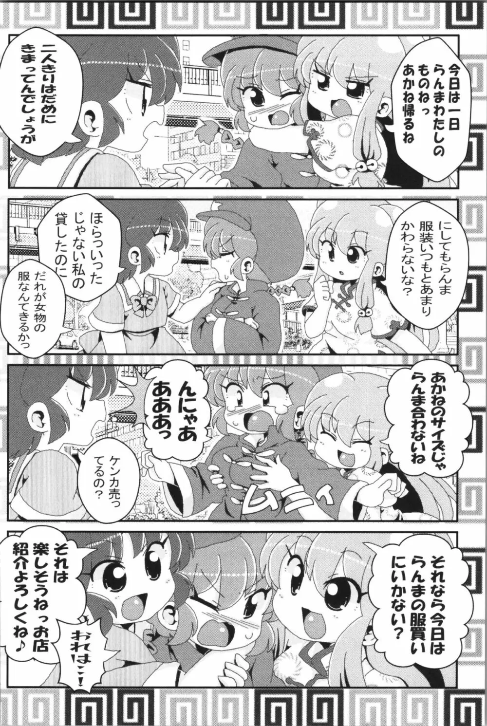 あかねがらんま♀にゾッコンな件 2 28ページ