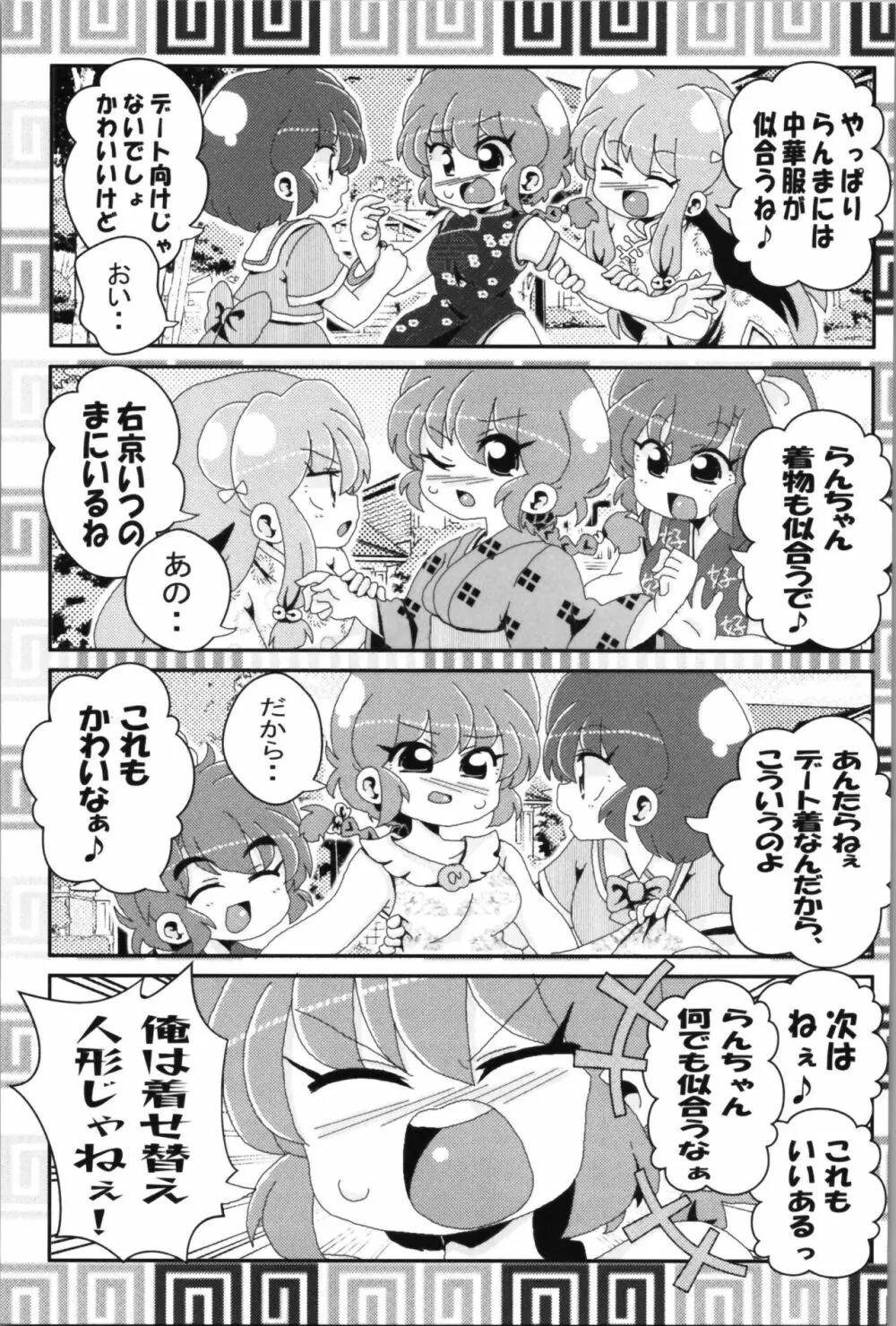 あかねがらんま♀にゾッコンな件 2 29ページ