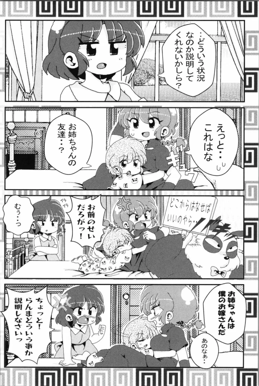 あかねがらんま♀にゾッコンな件 2 30ページ