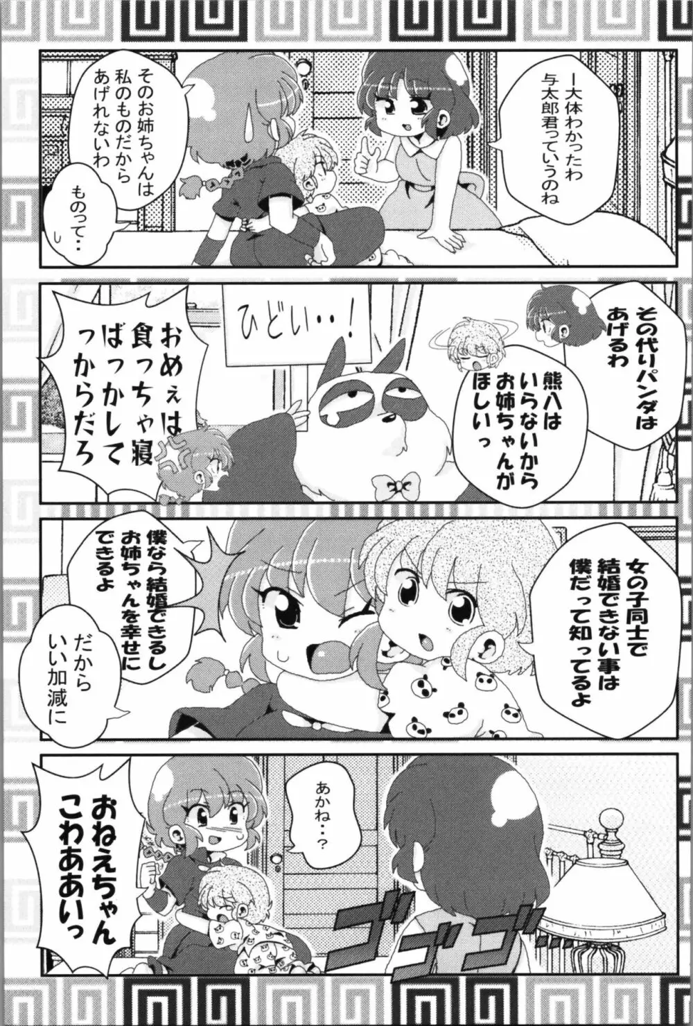 あかねがらんま♀にゾッコンな件 2 31ページ