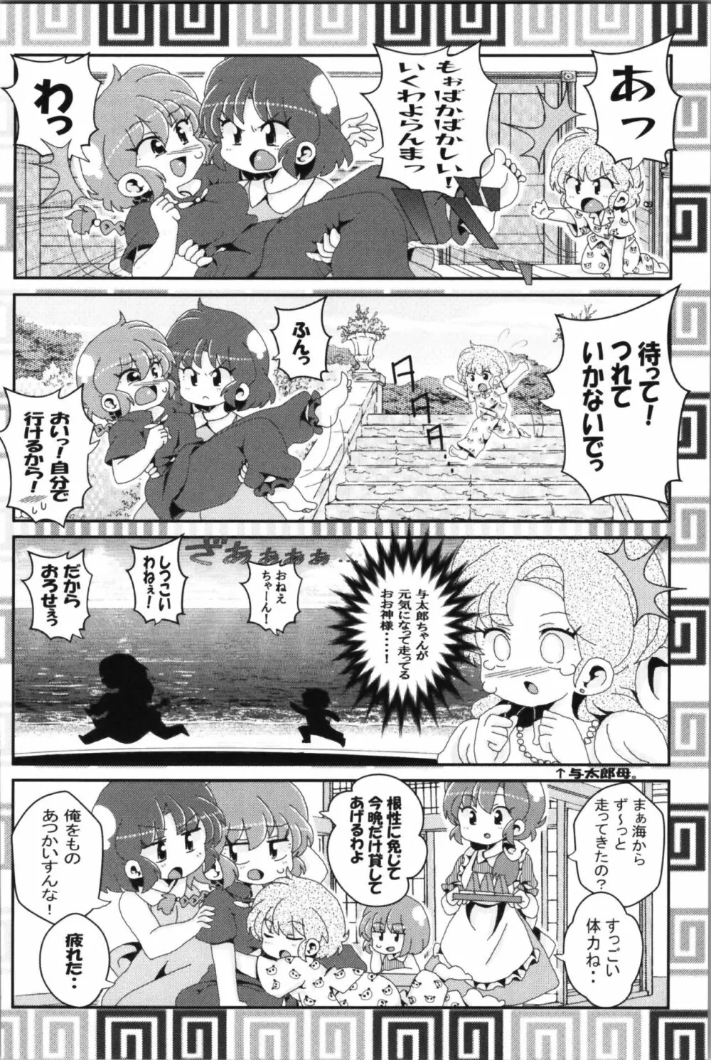 あかねがらんま♀にゾッコンな件 2 32ページ