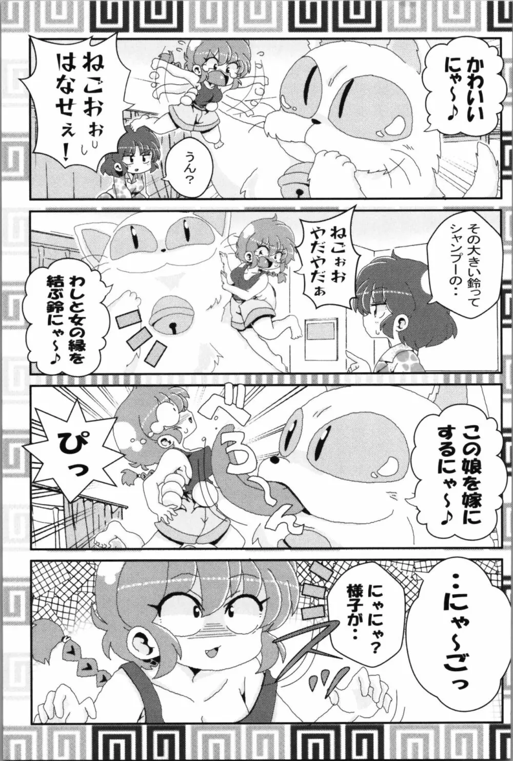 あかねがらんま♀にゾッコンな件 2 35ページ