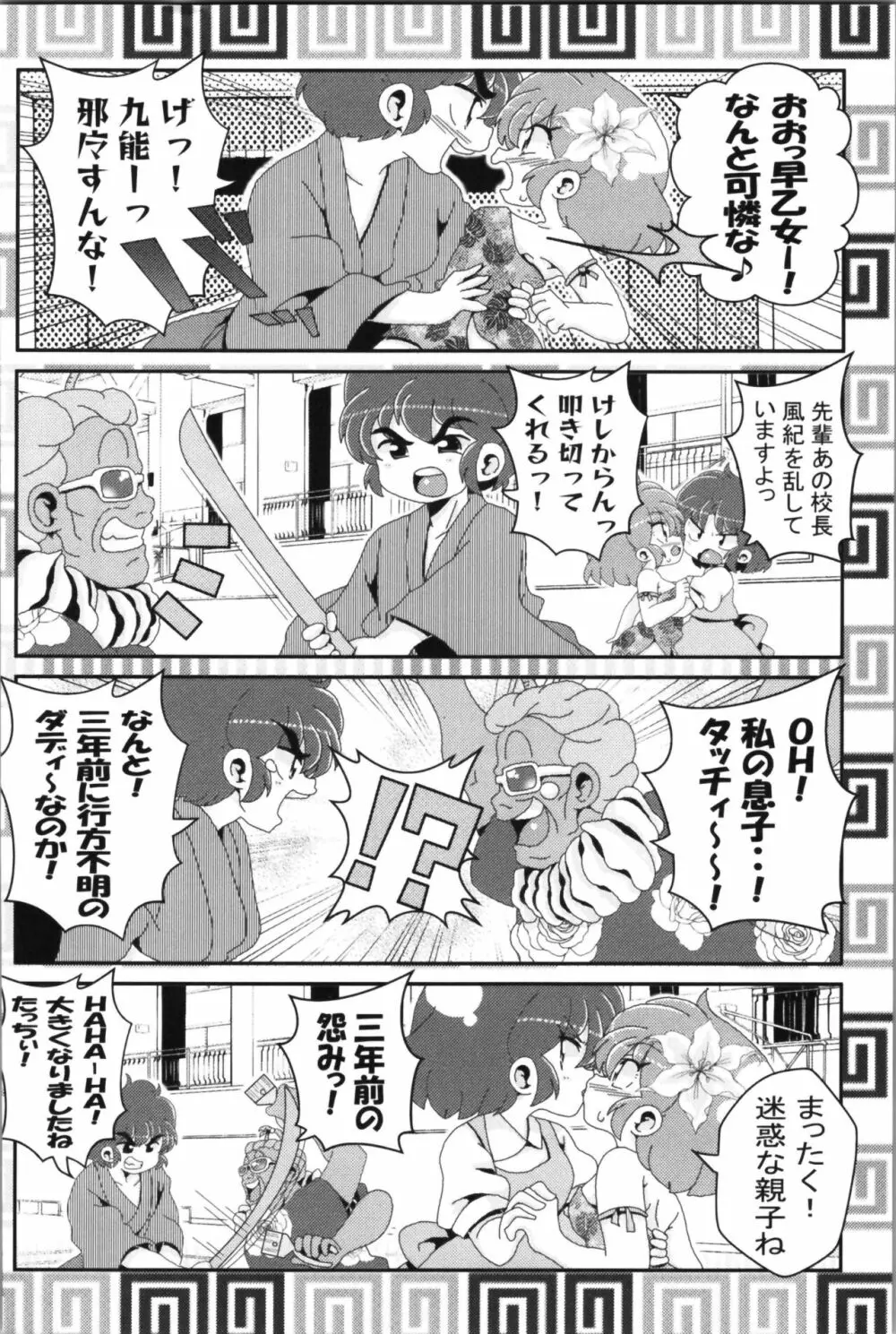 あかねがらんま♀にゾッコンな件 2 40ページ