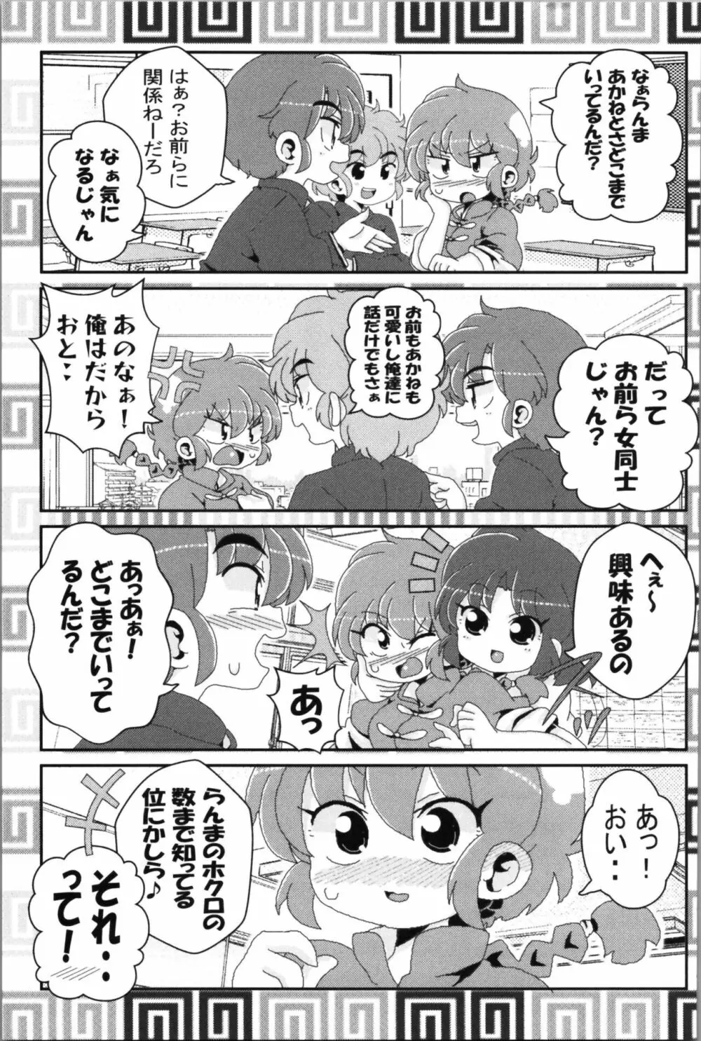 あかねがらんま♀にゾッコンな件 2 41ページ