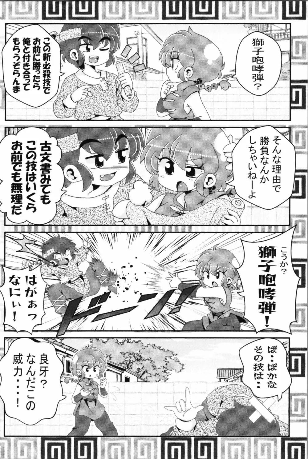 あかねがらんま♀にゾッコンな件 2 42ページ