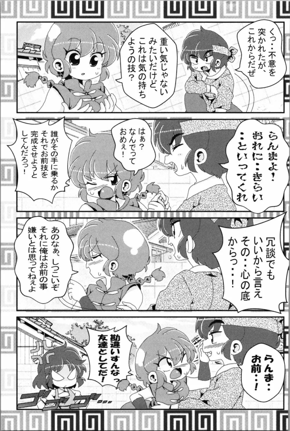 あかねがらんま♀にゾッコンな件 2 43ページ