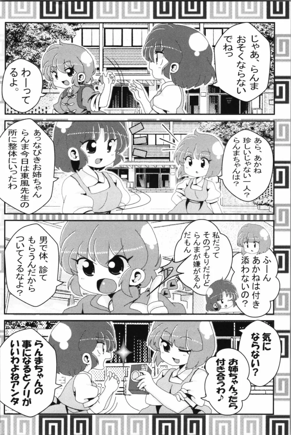 あかねがらんま♀にゾッコンな件 2 44ページ