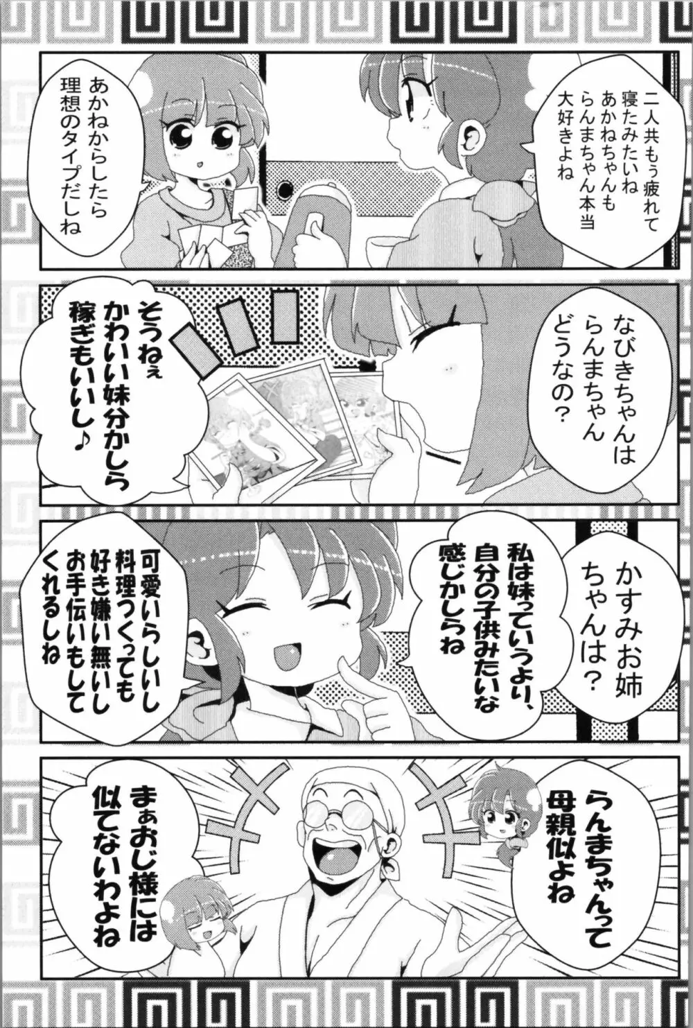 あかねがらんま♀にゾッコンな件 2 51ページ