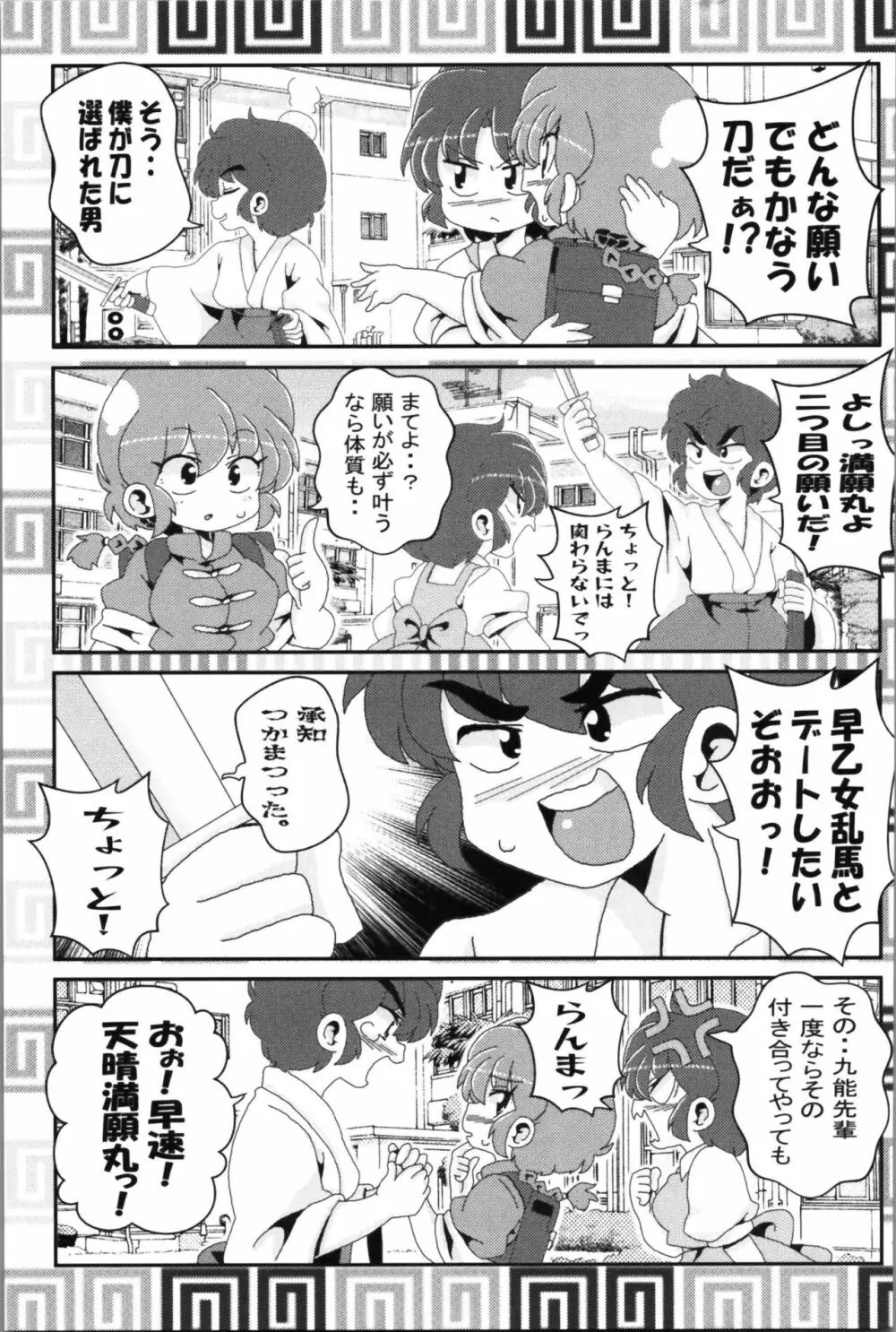 あかねがらんま♀にゾッコンな件 2 53ページ