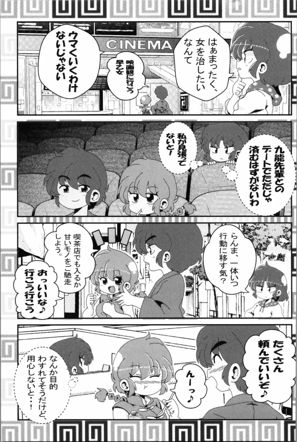 あかねがらんま♀にゾッコンな件 2 55ページ