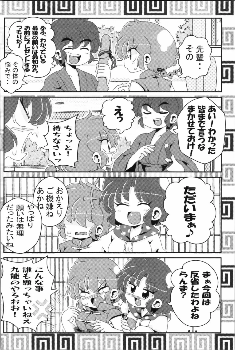 あかねがらんま♀にゾッコンな件 2 56ページ