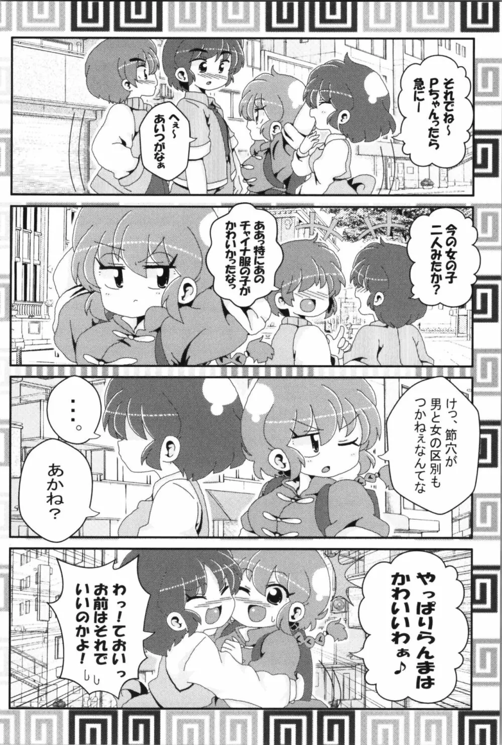 あかねがらんま♀にゾッコンな件 2 6ページ