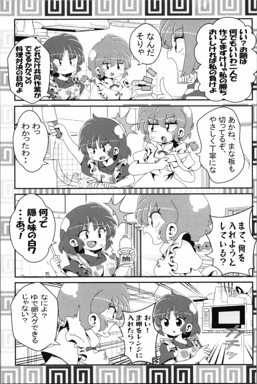 あかねがらんま♀にゾッコンな件 2 61ページ