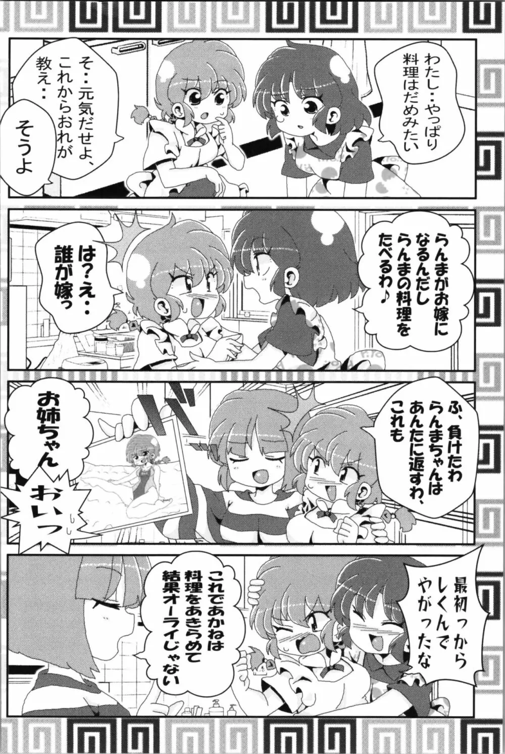 あかねがらんま♀にゾッコンな件 2 62ページ