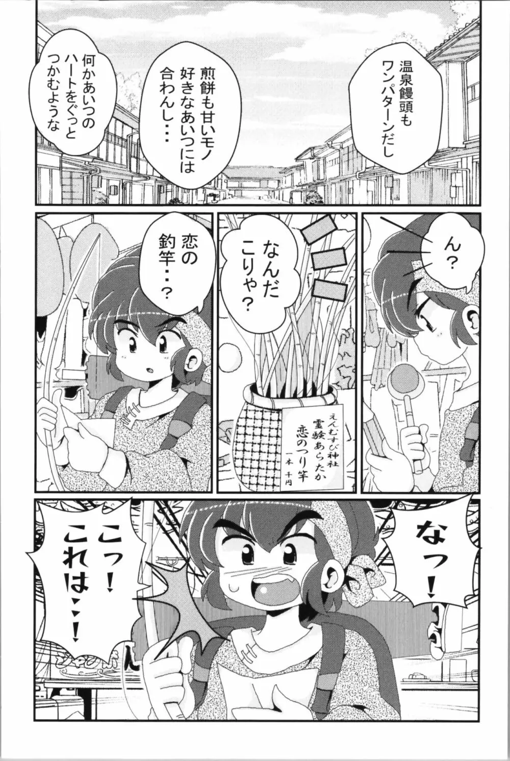 あかねがらんま♀にゾッコンな件 2 64ページ