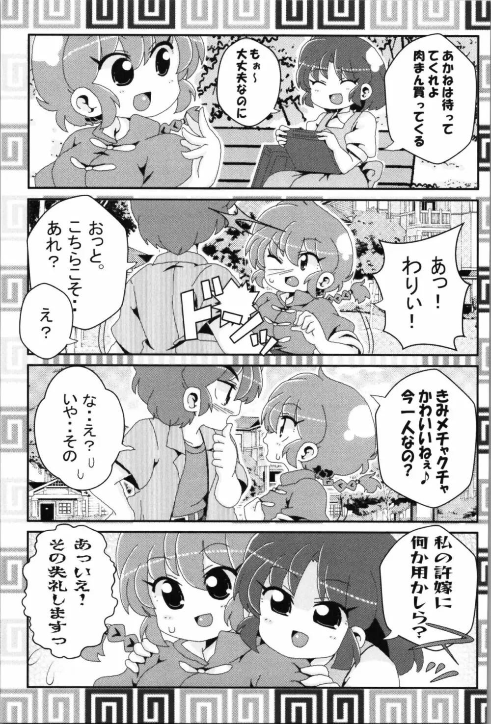 あかねがらんま♀にゾッコンな件 2 7ページ