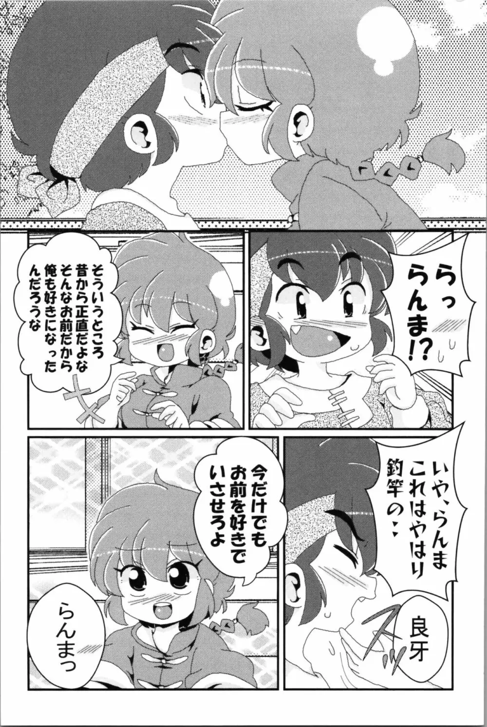 あかねがらんま♀にゾッコンな件 2 75ページ