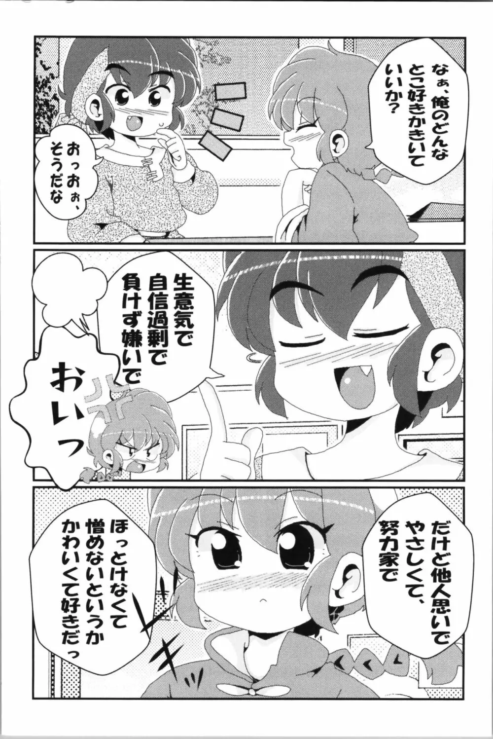 あかねがらんま♀にゾッコンな件 2 76ページ