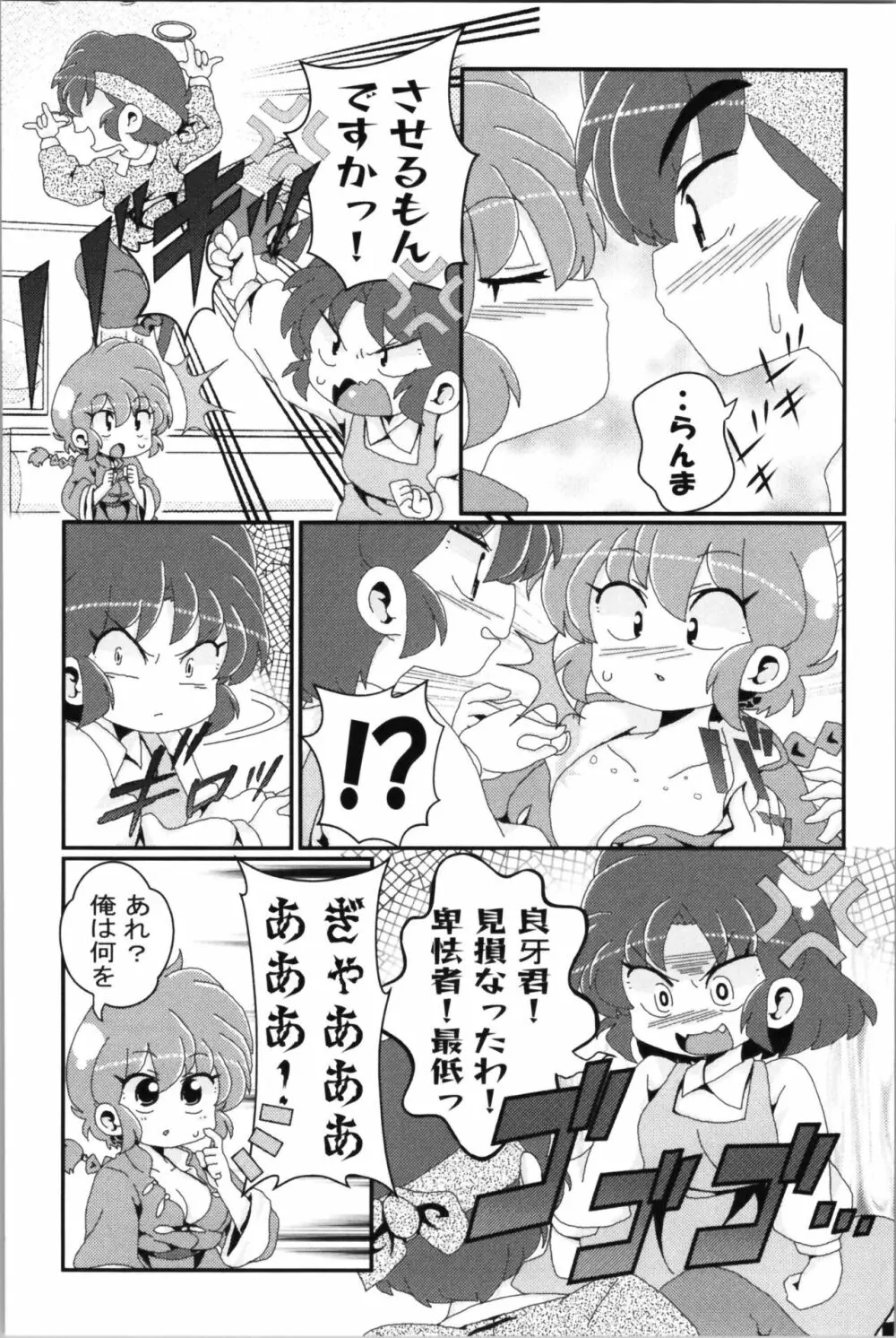 あかねがらんま♀にゾッコンな件 2 78ページ