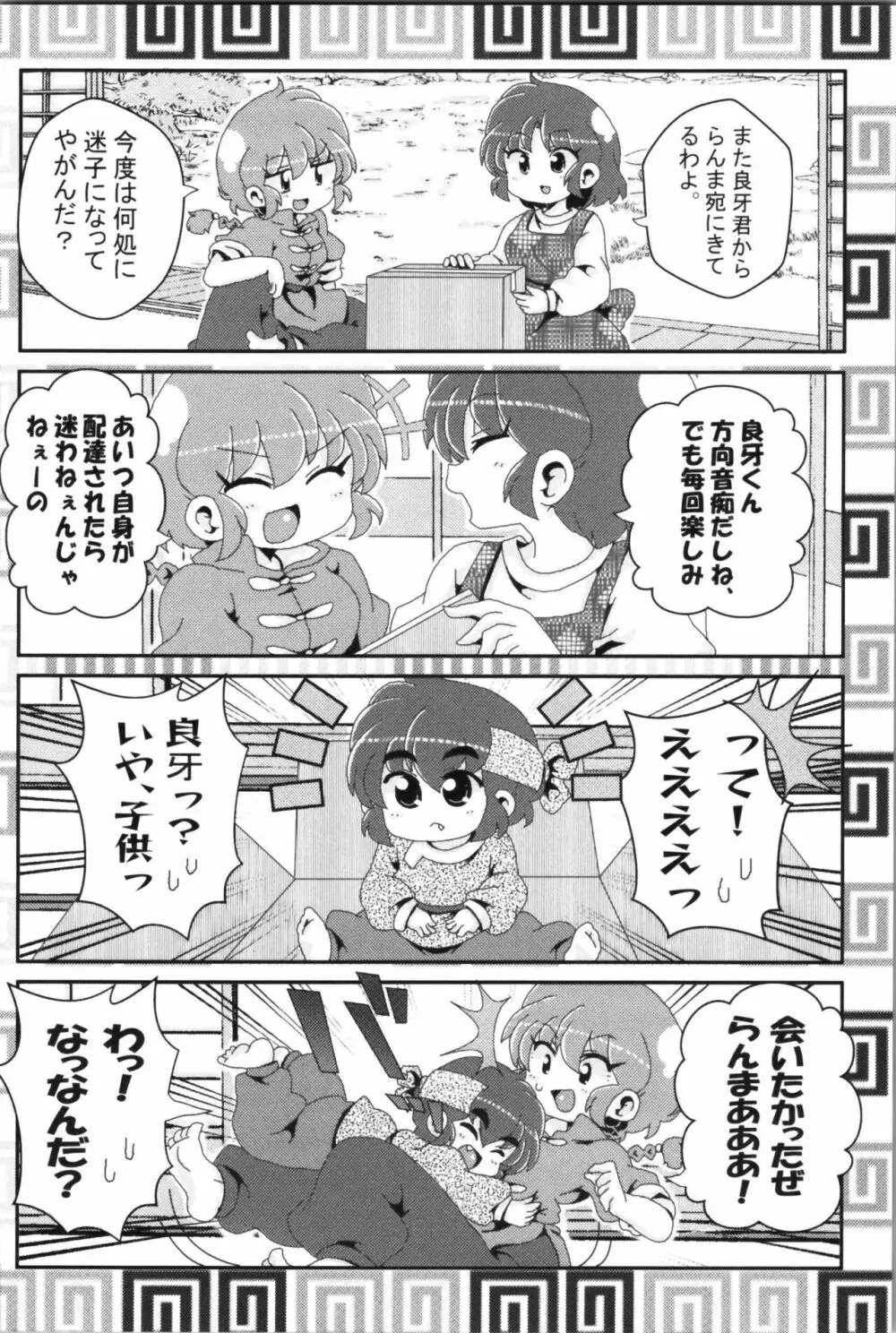 あかねがらんま♀にゾッコンな件 2 8ページ