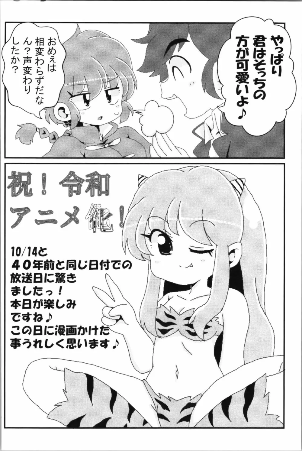 あかねがらんま♀にゾッコンな件 2 80ページ