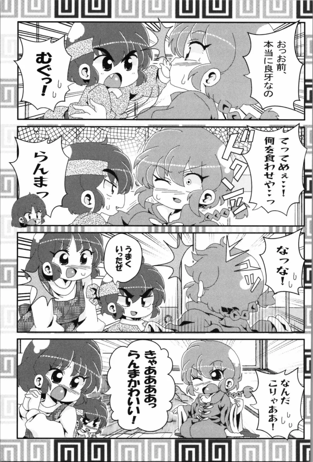 あかねがらんま♀にゾッコンな件 2 9ページ