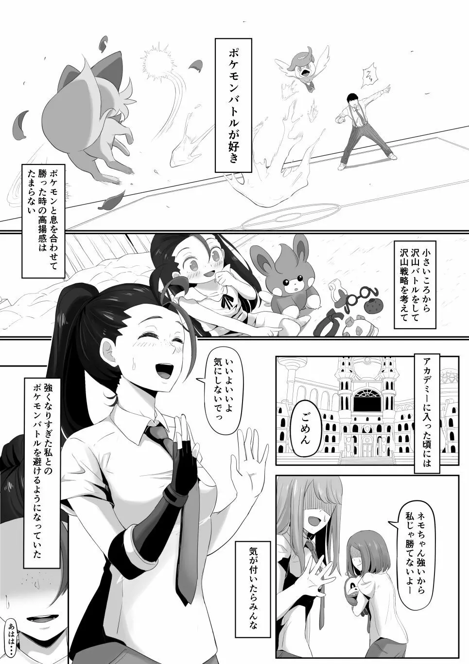 ネモのエロ漫画 2ページ